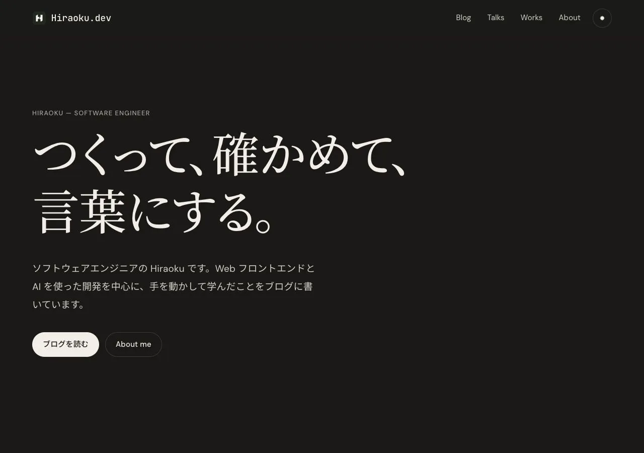 Hiraoku.devのトップページ。見出しとブログへの入口を表示